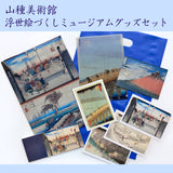 山種美術館 浮世絵づくしミュージアムグッズセット