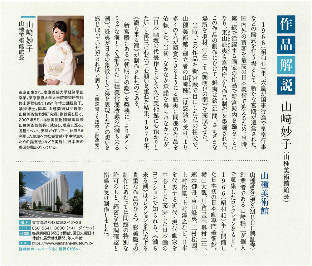 高級美術複製画（彩美版®プレミアム）東山魁夷「満ち来る潮」 – 山種美術館