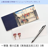 山種美術館 浮世絵づくしミュージアムグッズセット
