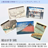 山種美術館 浮世絵づくしミュージアムグッズセット