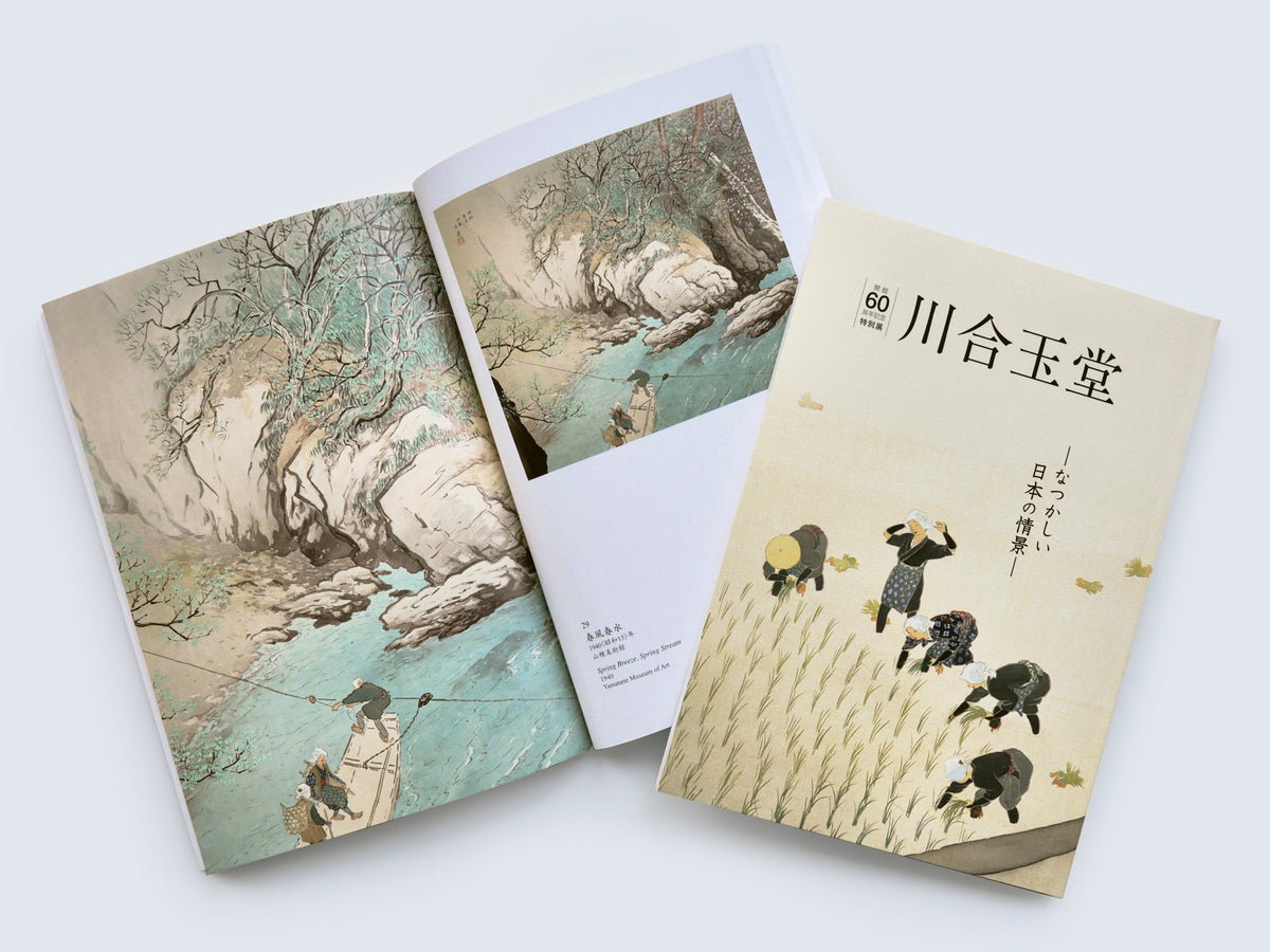 開館60周年記念特別展1】川合玉堂 ―なつかしい日本の情景― – 山種美術館
