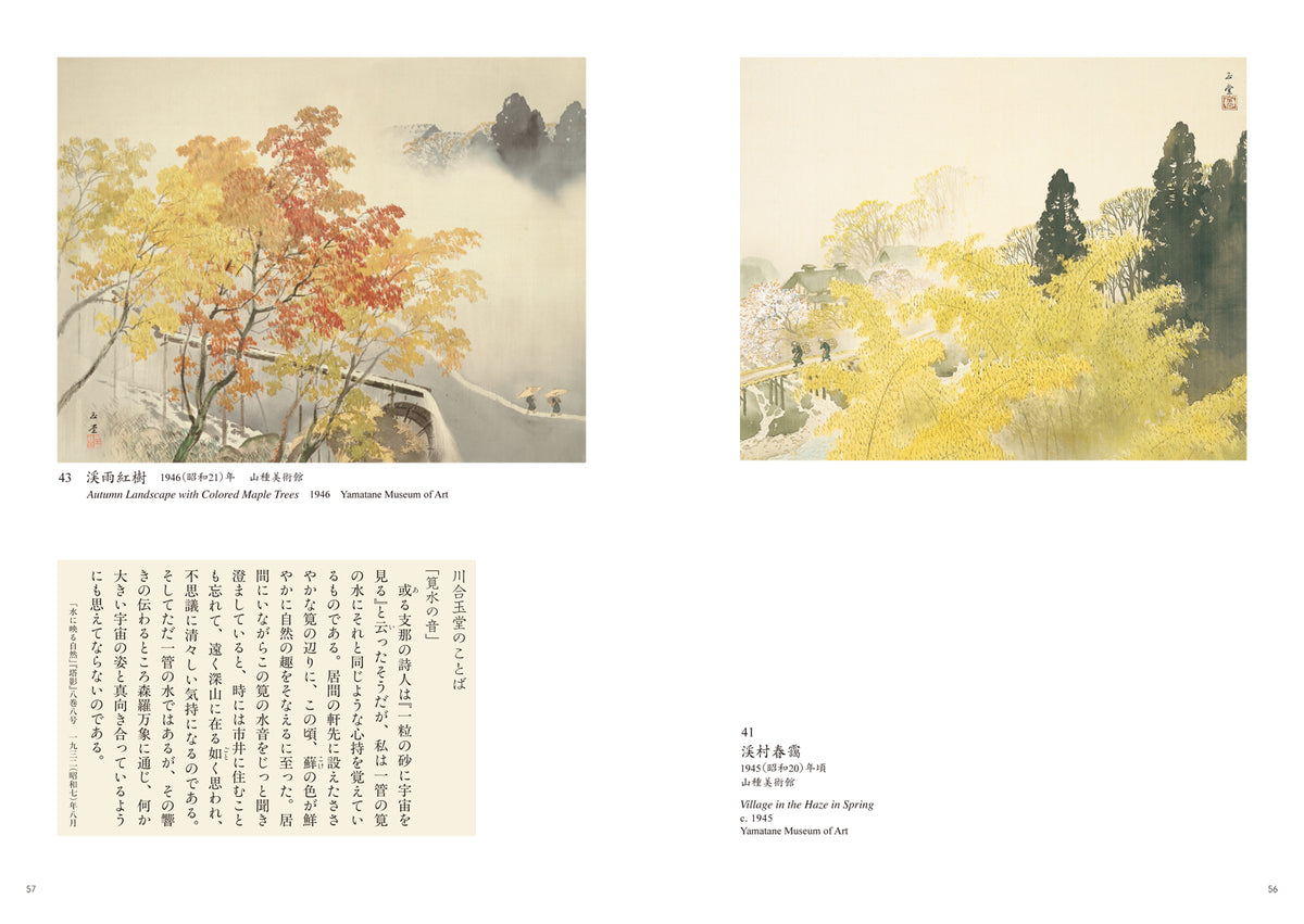 開館60周年記念特別展1】川合玉堂 ―なつかしい日本の情景― – 山種美術館
