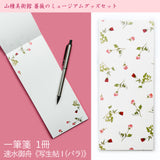 山種美術館 薔薇のミュージアムグッズセット