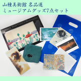山種美術館 名品選   ミュージアムグッズ 7点セット
