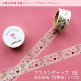 マスキングテープ 速水御舟《写生帖Ⅰ(バラ)》