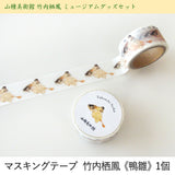 山種美術館 竹内栖鳳 ミュージアムグッズセット