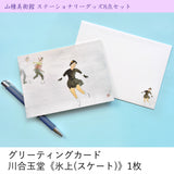 グリーティングカード 川合玉堂《氷上(スケート)》