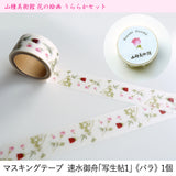 マスキングテープ 「写生帖1」《バラ》