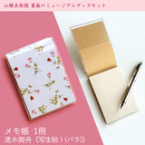 メモ帳 速水御舟《写生帖Ⅰ(バラ)》山種美術館