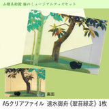 A5クリアファイル 速水御舟《翠苔緑芝》