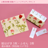 絵はがき ふせん 速水御舟《写生帖Ⅰ(バラ)》山種美術館