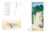 山種美術館所蔵 桜 さくら SAKURA 名品画集