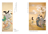 山種美術館所蔵 桜 さくら SAKURA 名品画集