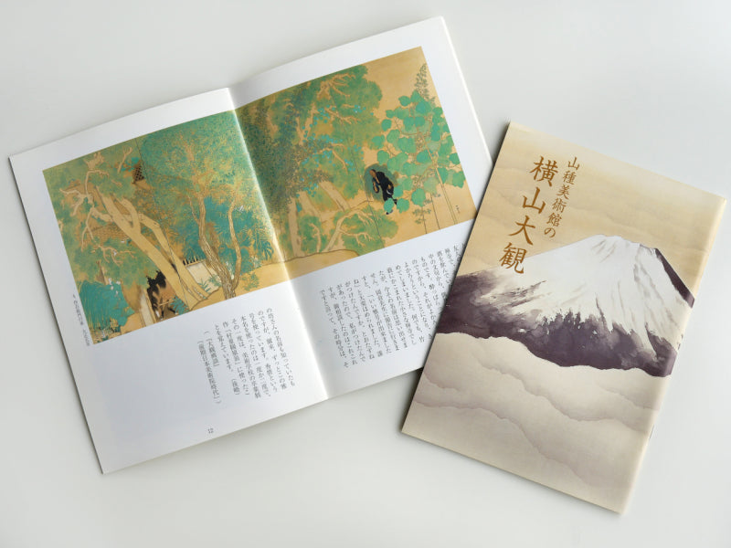 山種美術館の横山大観