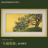 高級美術複製画(彩美版®) 速水御舟「名樹散椿」
