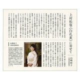 高級美術複製画(彩美版®)上村松篁「白孔雀」