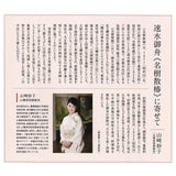 高級美術複製画(彩美版®) 速水御舟「名樹散椿」