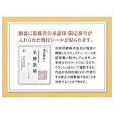 高級美術複製画(彩美版®) 速水御舟「名樹散椿」