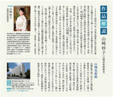 高級美術複製画（彩美版®プレミアム）東山魁夷「満ち来る潮」