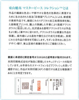 高級美術複製画（彩美版®プレミアム）東山魁夷「満ち来る潮」