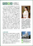 高級美術複製画（彩美版®プレミアム）東山魁夷「緑潤う」