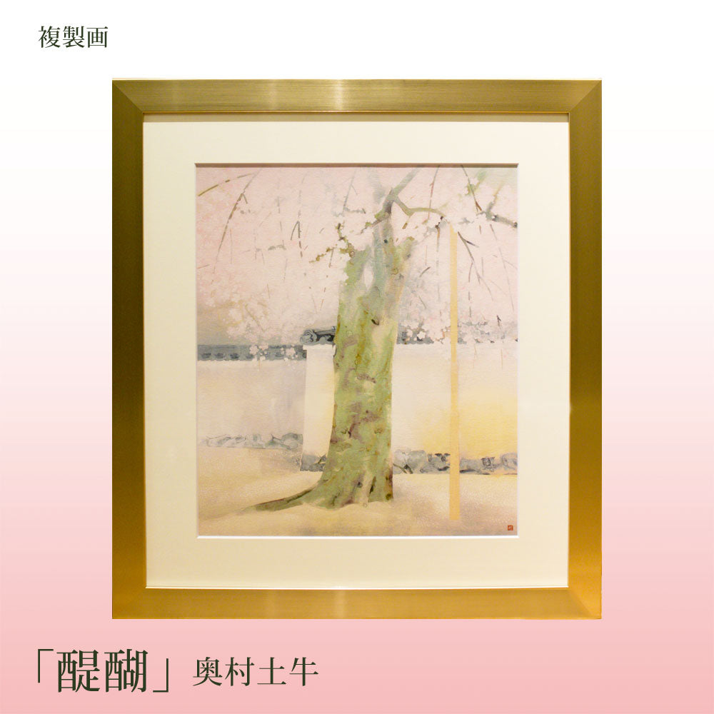 複製画 – 山種美術館