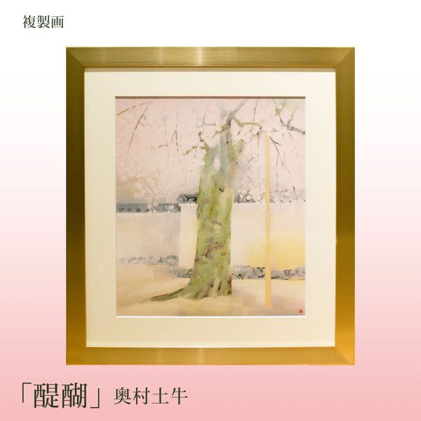 複製画 – 山種美術館