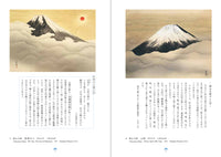 特別展　富士山世界文化遺産登録記念　富士と桜と春の花