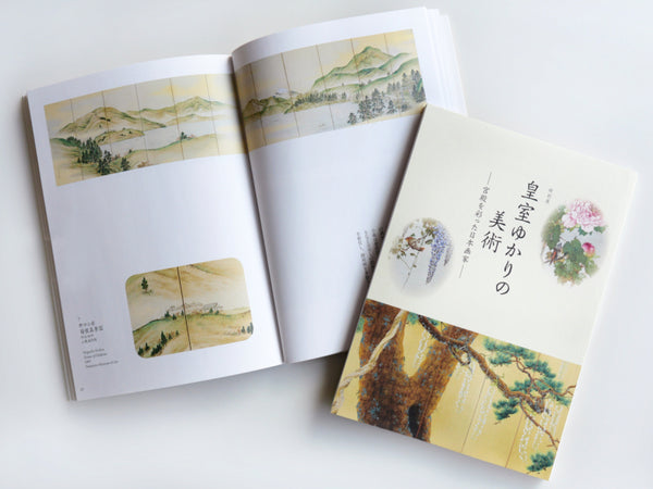 特別展　皇室ゆかりの美術―宮殿を彩った日本画家―　–　山種美術館