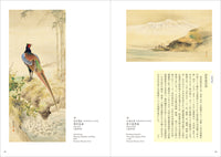 2018年に開催した特別展「皇室ゆかりの美術―宮殿を彩った日本画家―」の展覧会図録