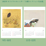 2023年オリジナルカレンダー「山種コレクション名品選」